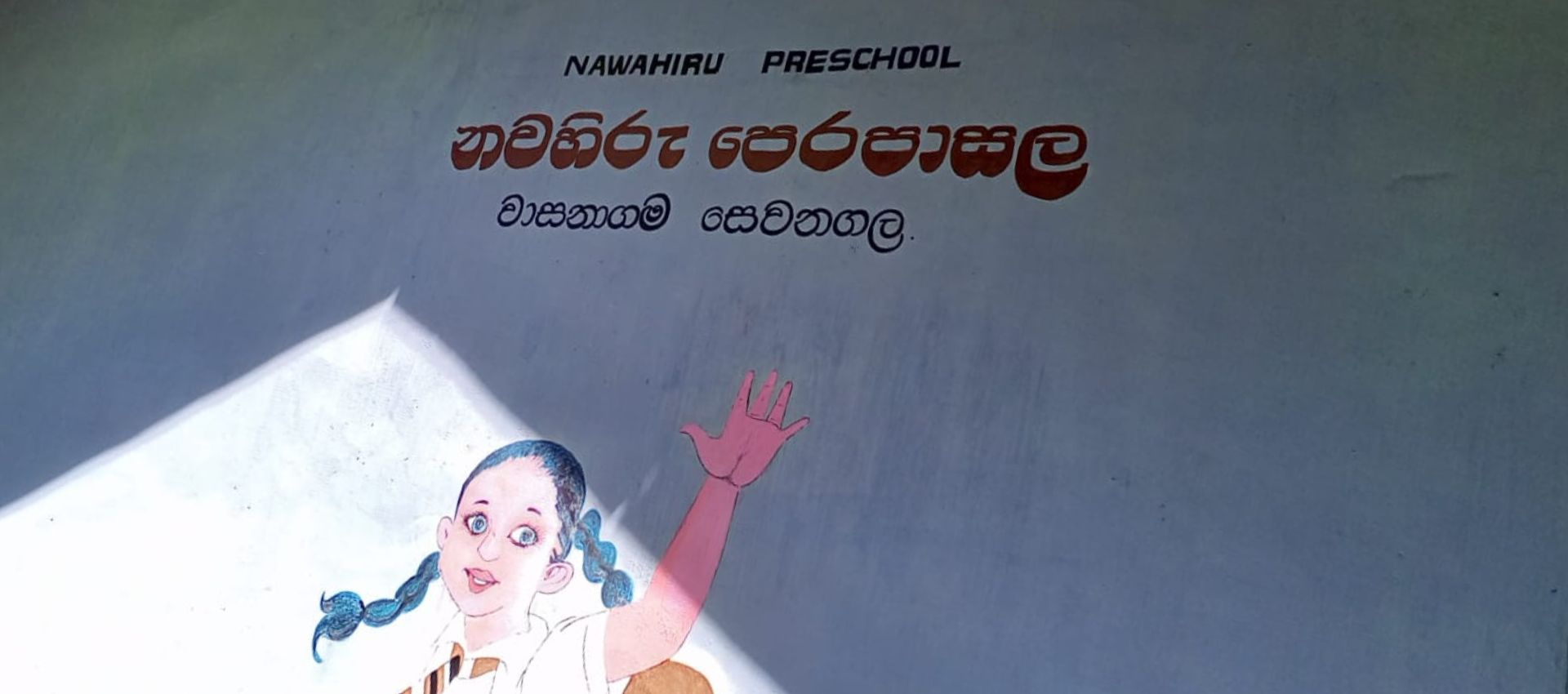 navahiru-pre-school.jpg